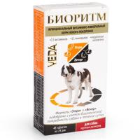 Витамины Биоритм для собак купить в Новокузнецке с доставкой