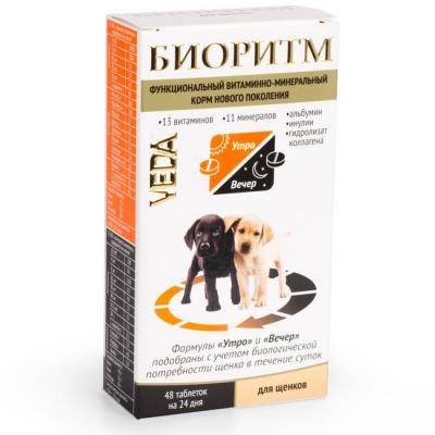 Витамины Биоритм таблетки для щенков 48 шт купить в Новокузнецке недорого с доставкой